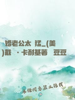 閃婚老公太兇猛
